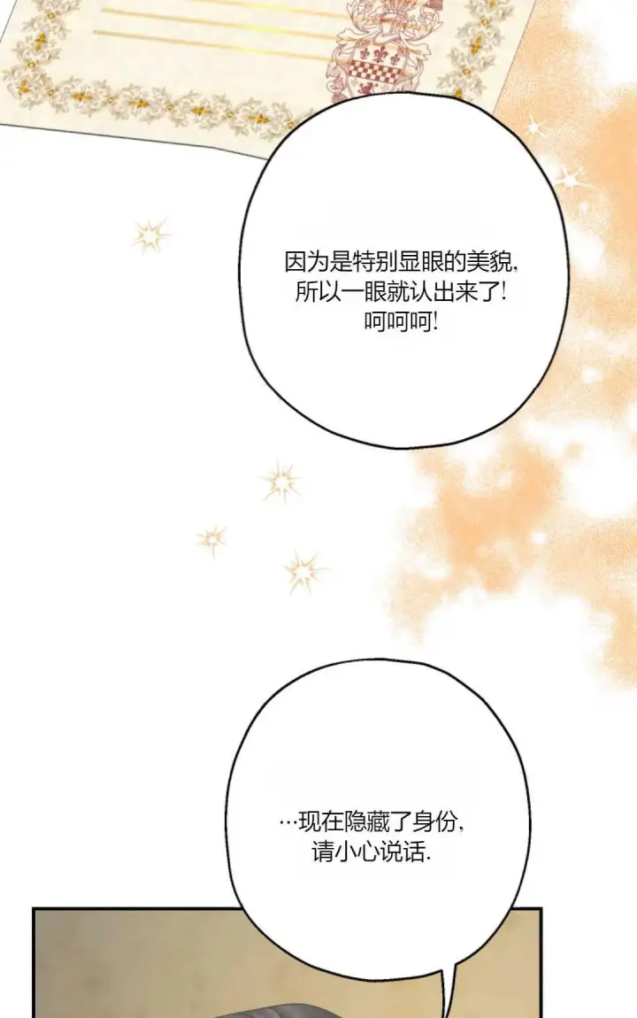 《执着的男主要我成为主角》第23话图63