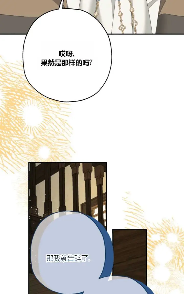 《执着的男主要我成为主角》第23话图69