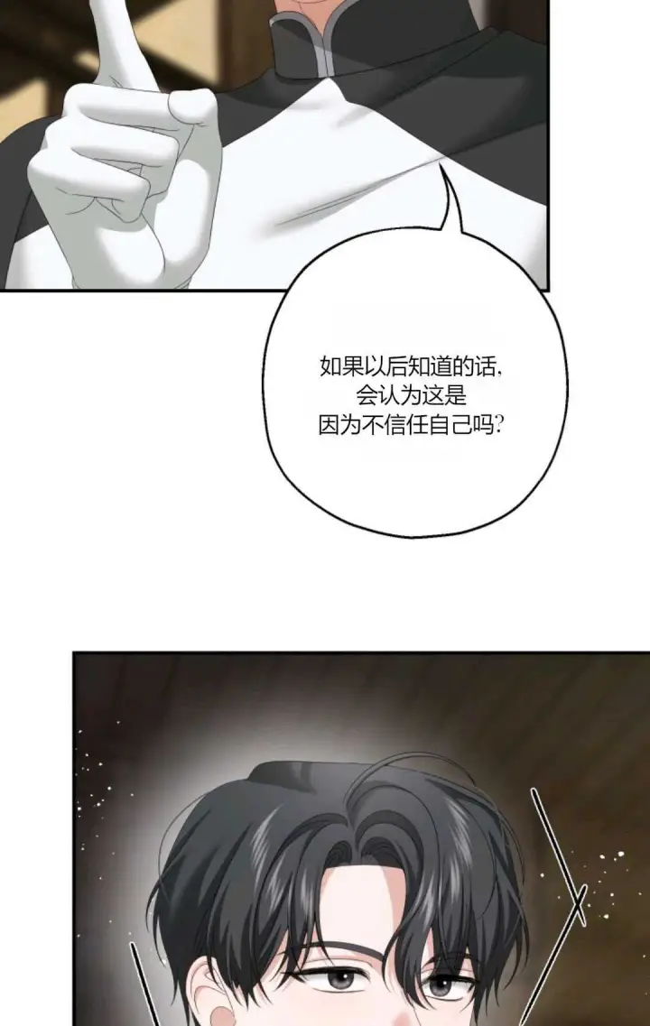《执着的男主要我成为主角》第23话图80