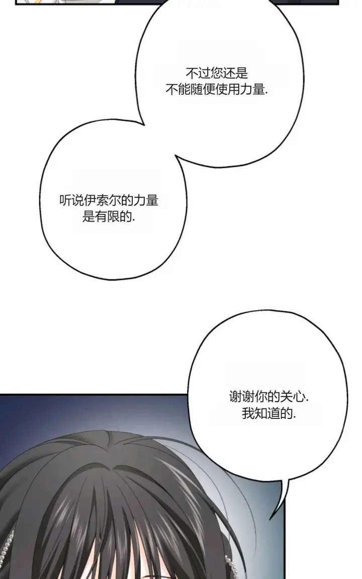 《执着的男主要我成为主角》第24话图23