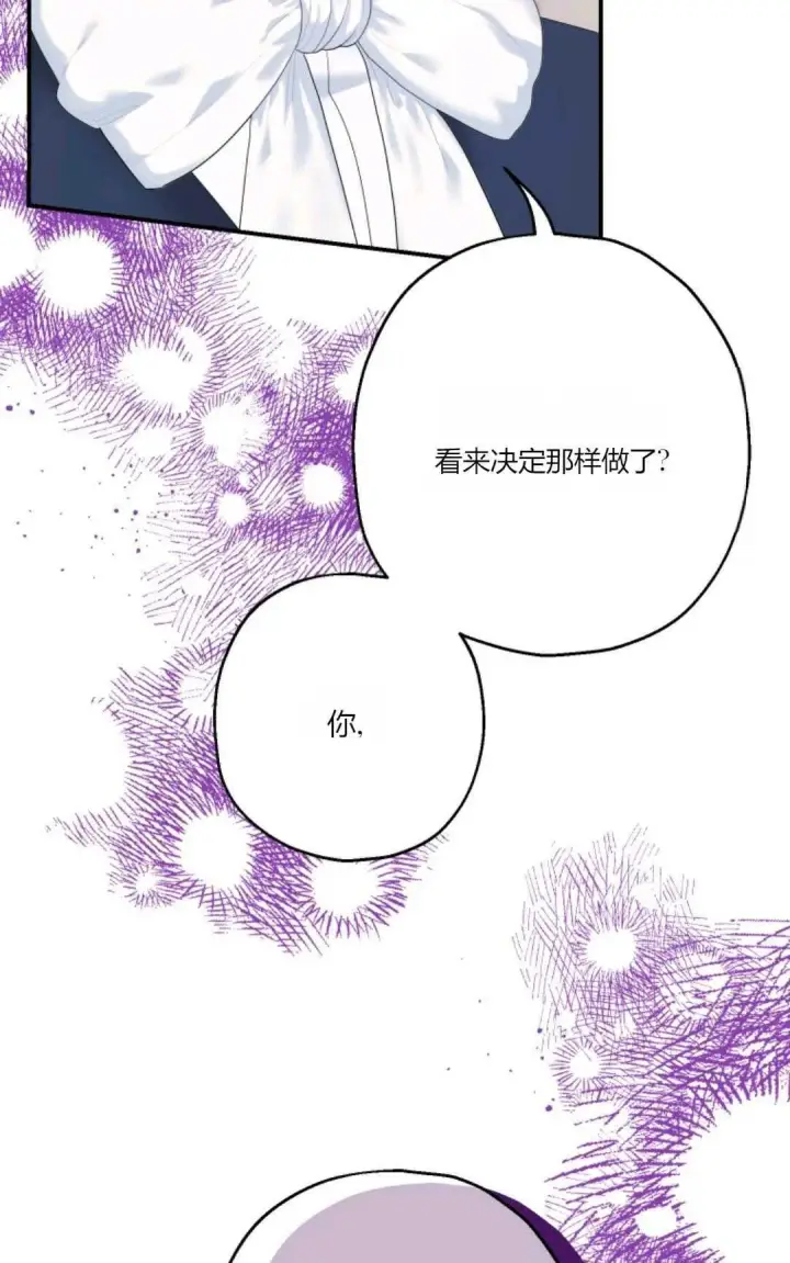 《执着的男主要我成为主角》第24话图42