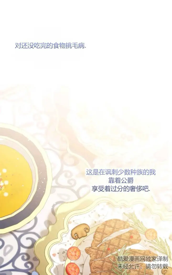 《执着的男主要我成为主角》第24话图51