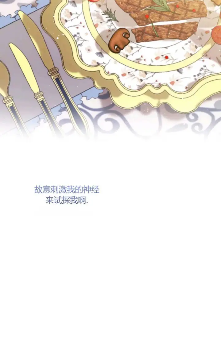《执着的男主要我成为主角》第24话图52