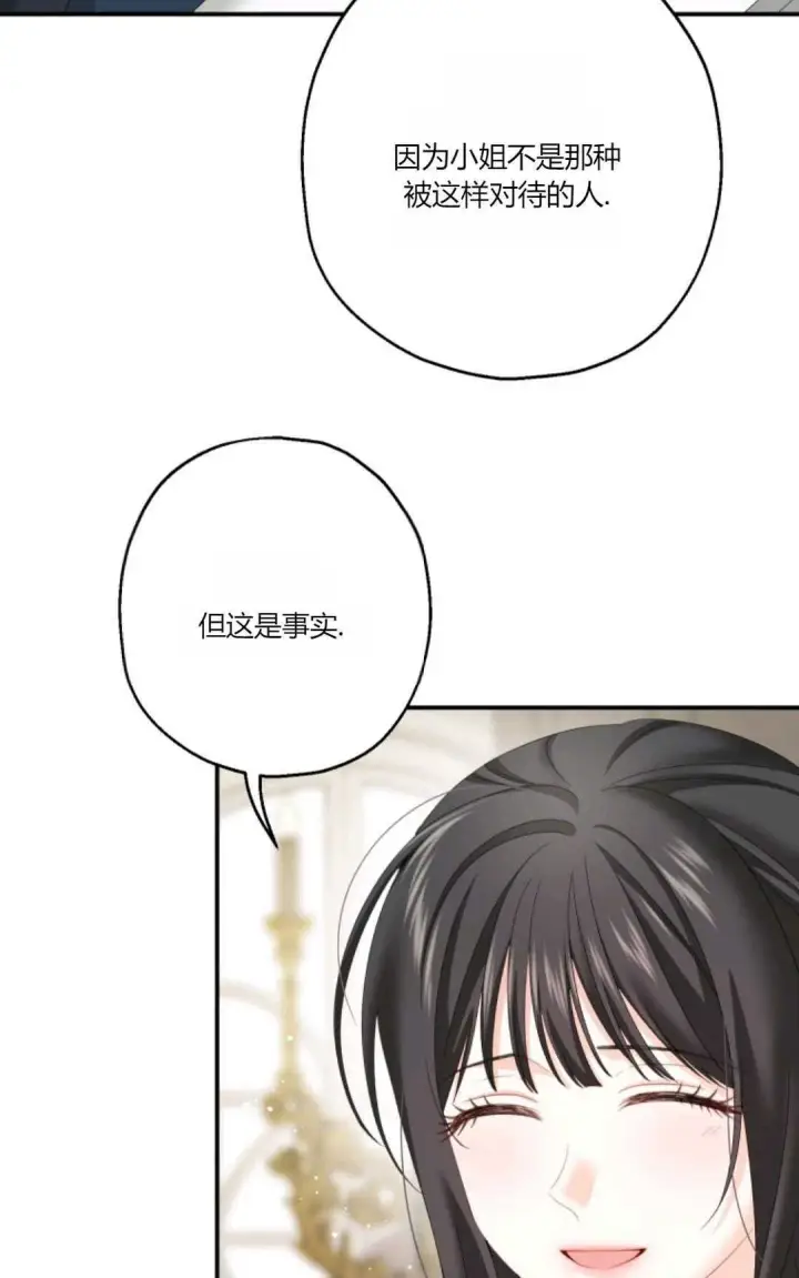 《执着的男主要我成为主角》第24话图60