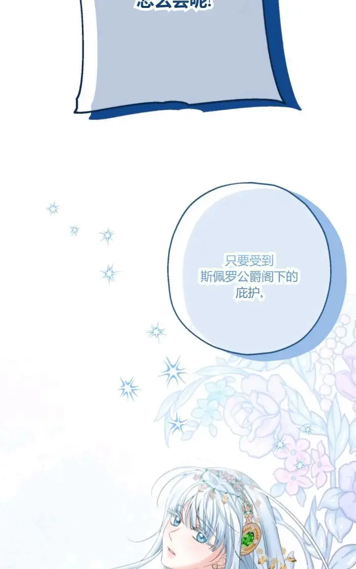 《执着的男主要我成为主角》第24话图62