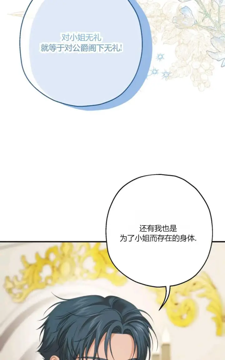 《执着的男主要我成为主角》第24话图64