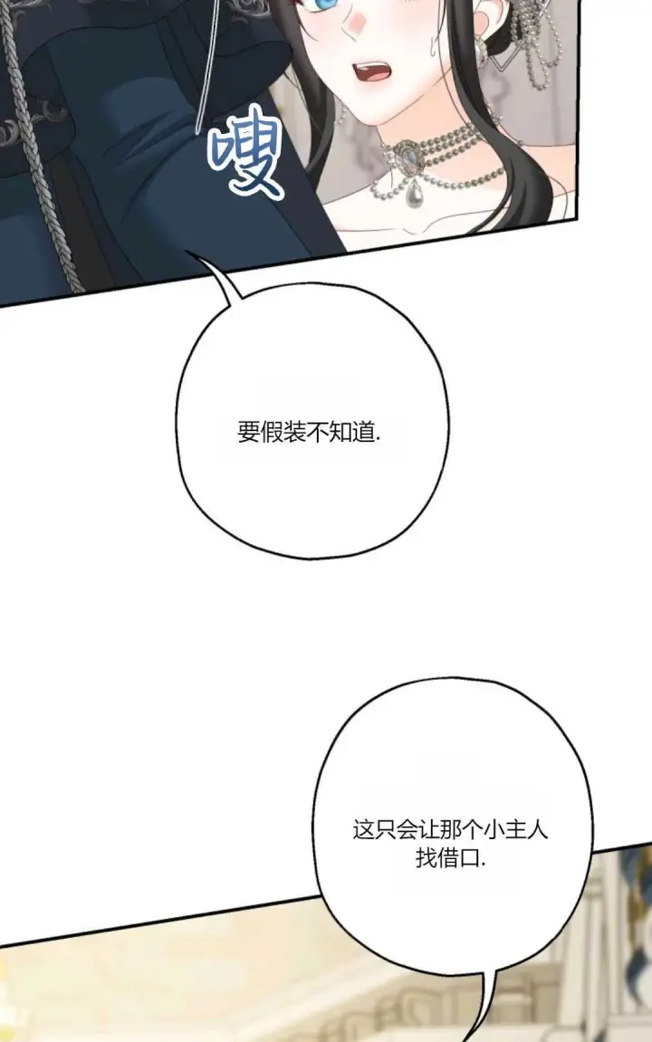《执着的男主要我成为主角》第24话图74