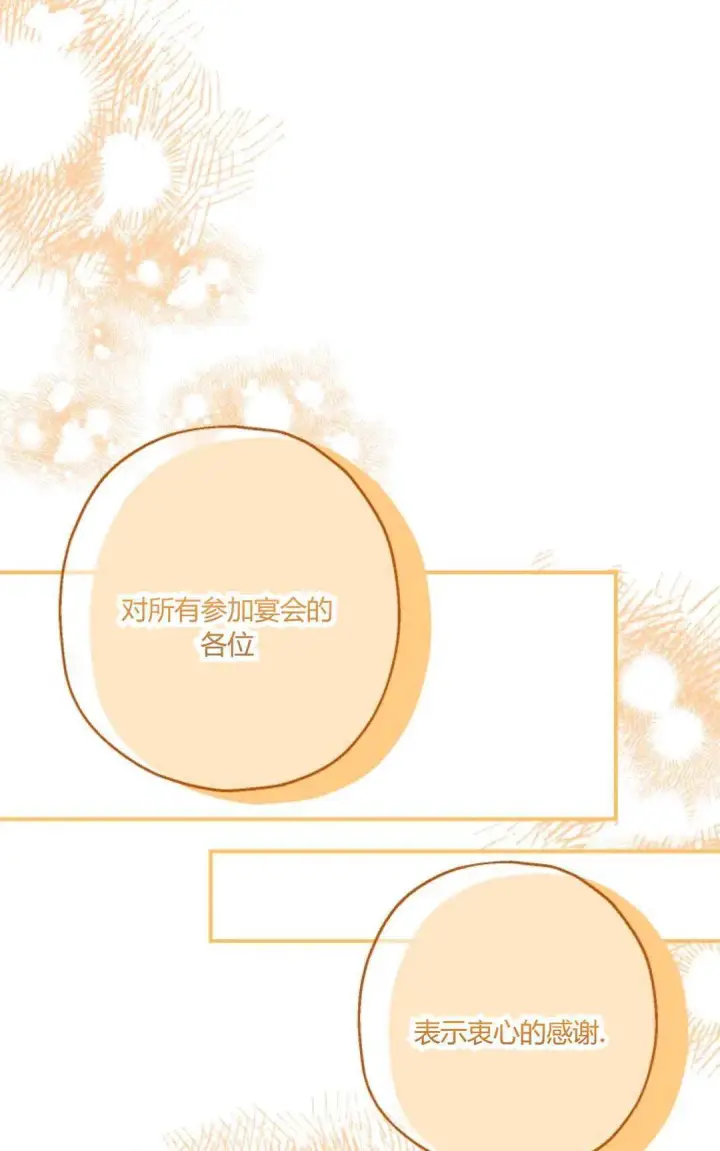 《执着的男主要我成为主角》第24话图78