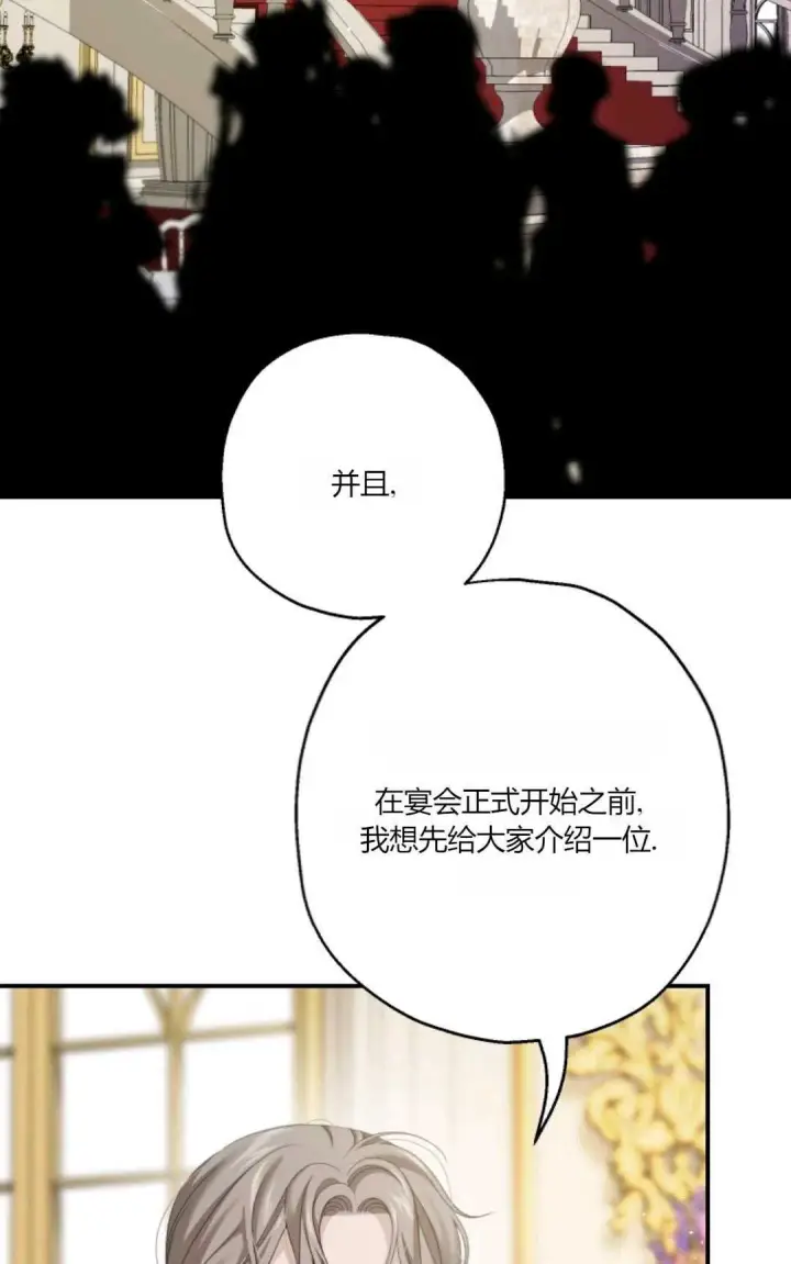 《执着的男主要我成为主角》第24话图80