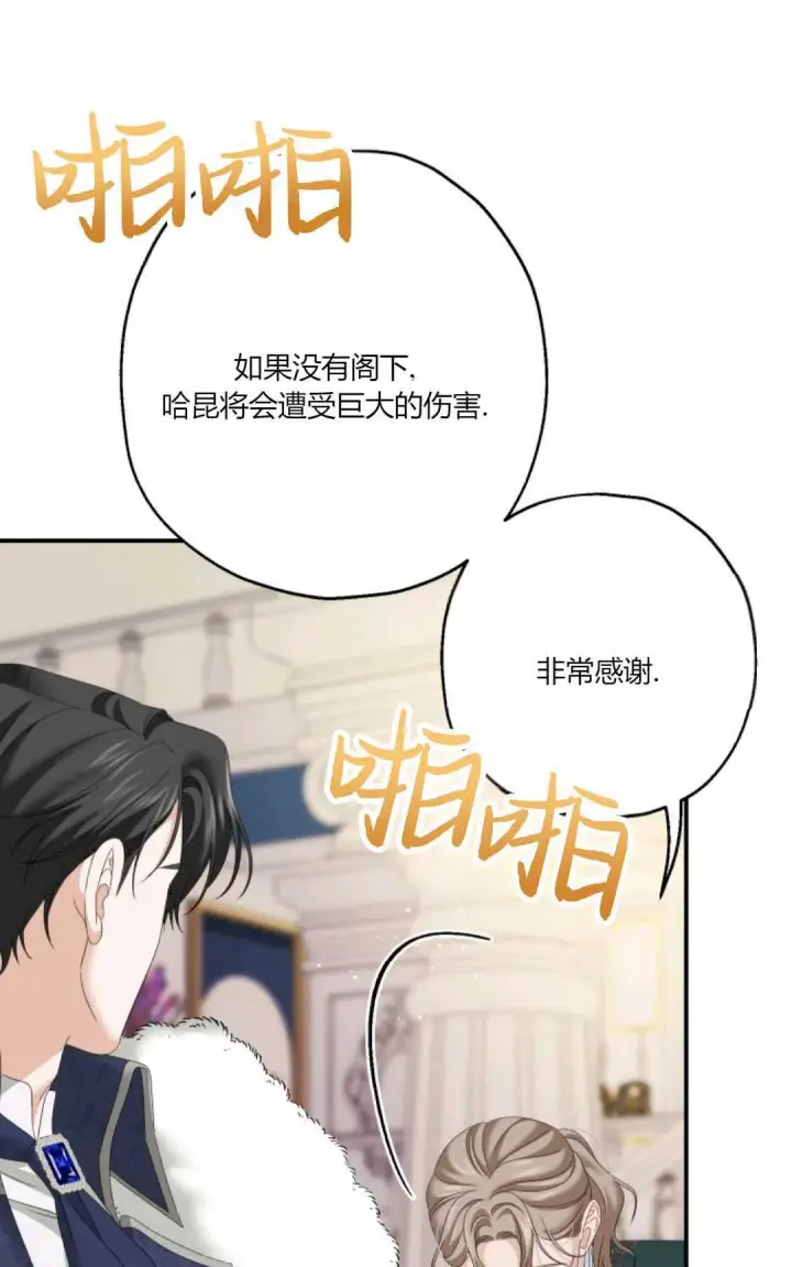 《执着的男主要我成为主角》第24话图84