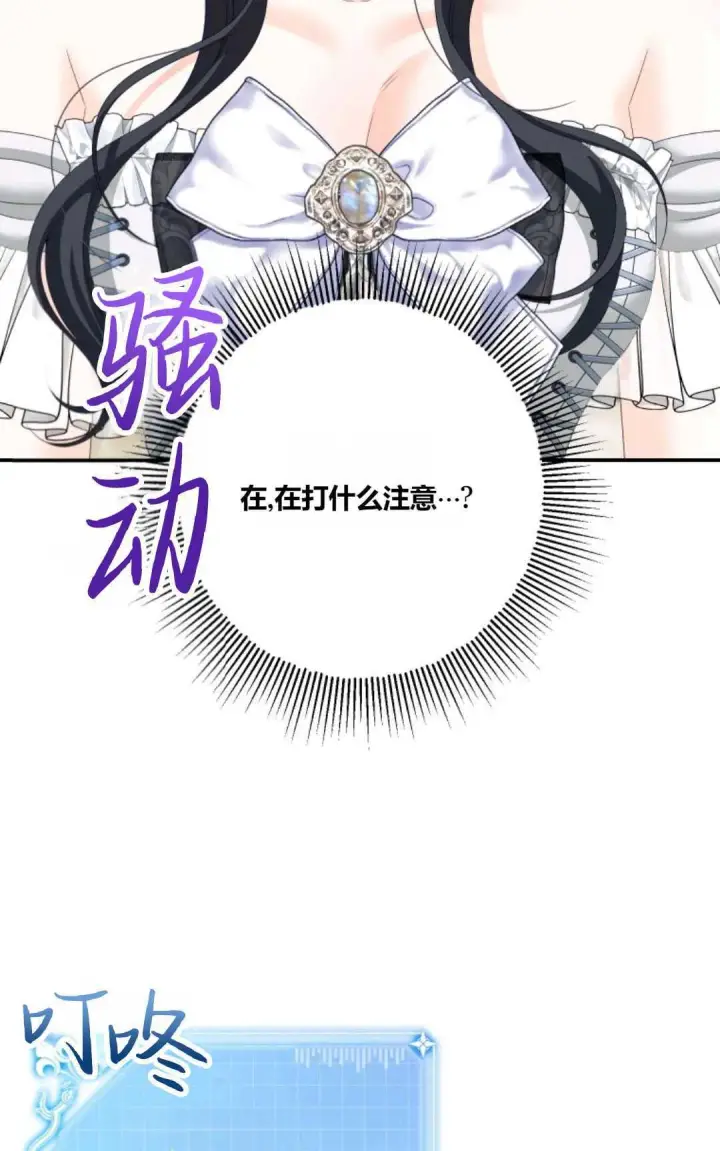 《执着的男主要我成为主角》第24话图90
