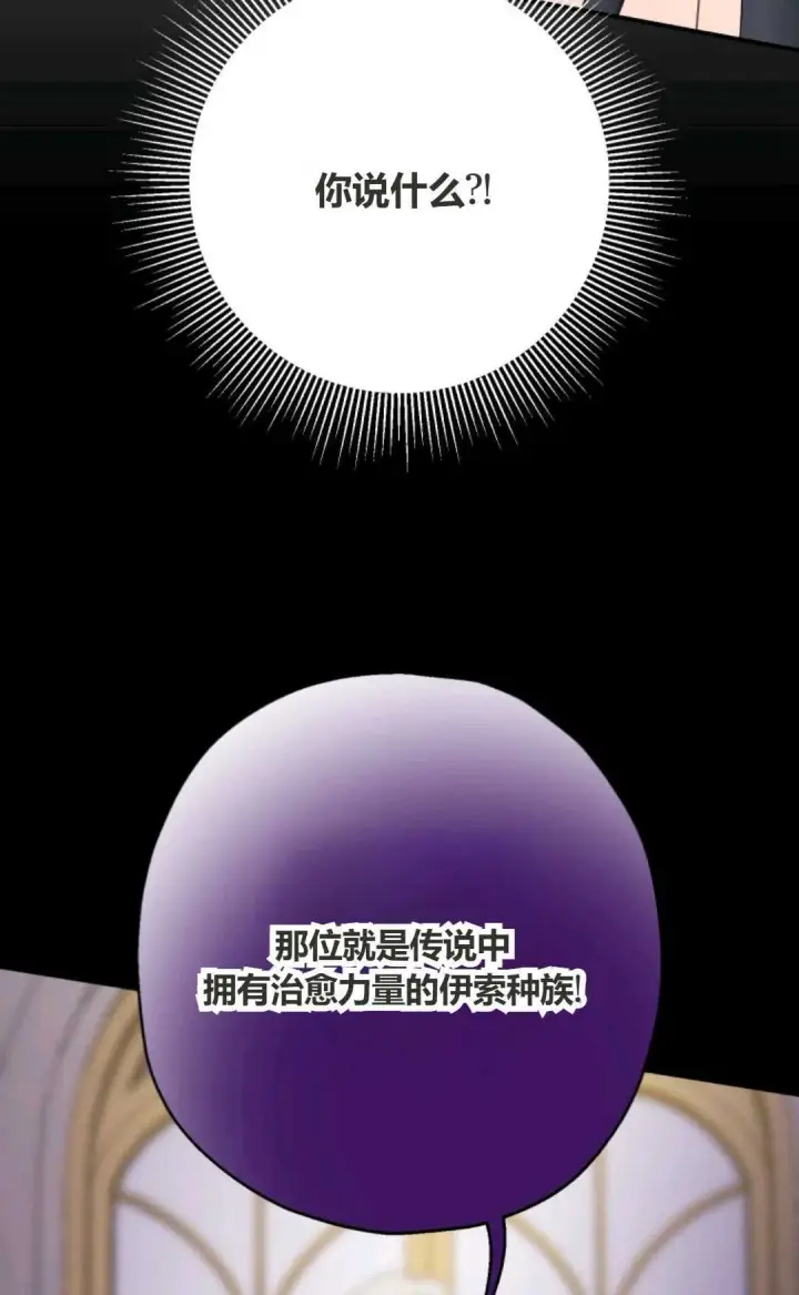 《执着的男主要我成为主角》第24话图92