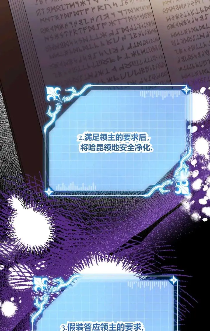 《执着的男主要我成为主角》第25话图101