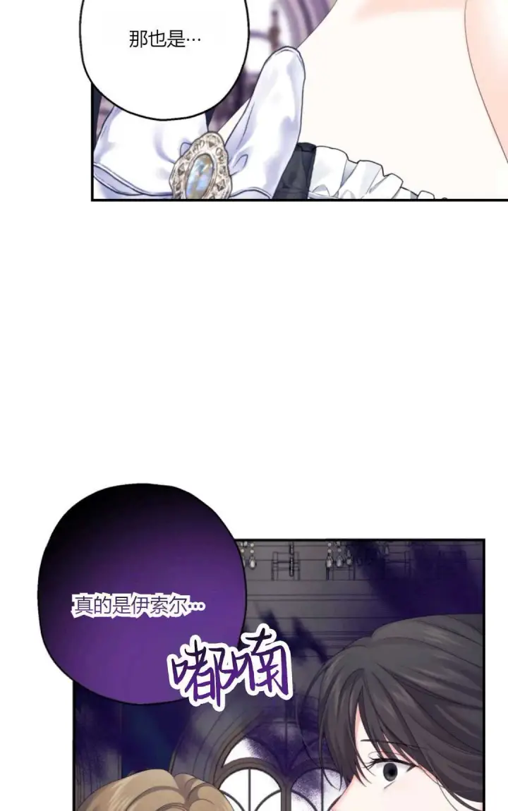 《执着的男主要我成为主角》第25话图15