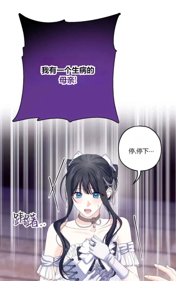 《执着的男主要我成为主角》第25话图18