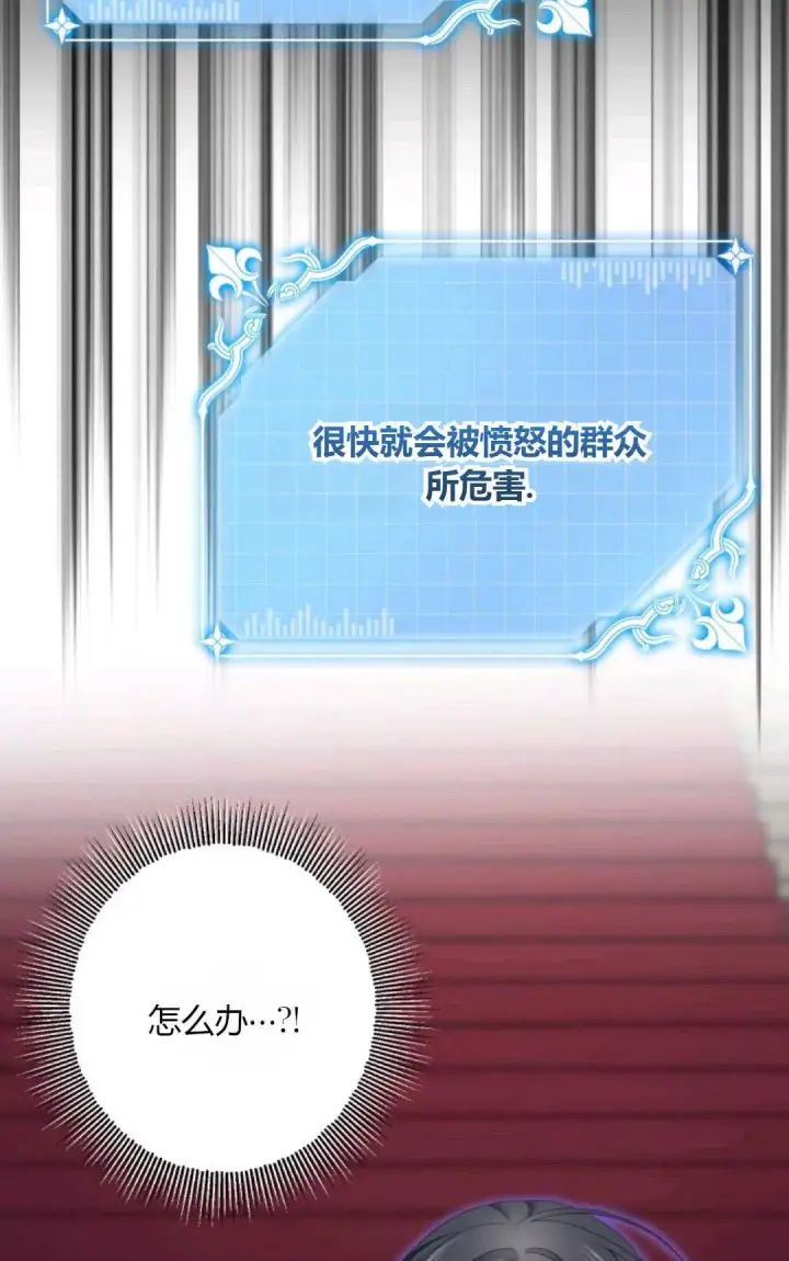 《执着的男主要我成为主角》第25话图23