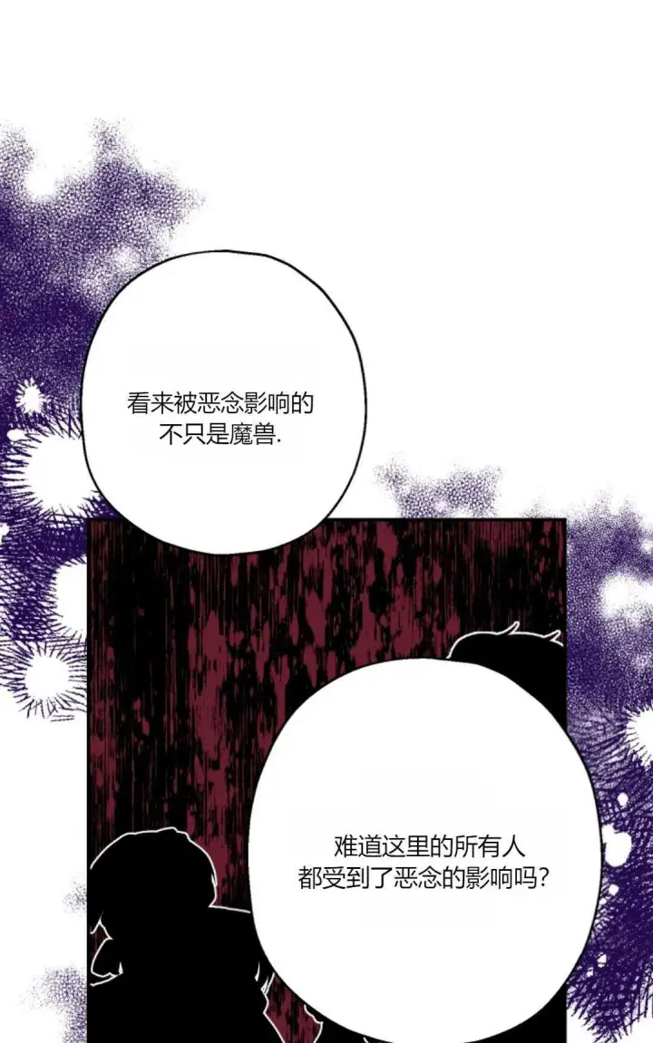 《执着的男主要我成为主角》第25话图30