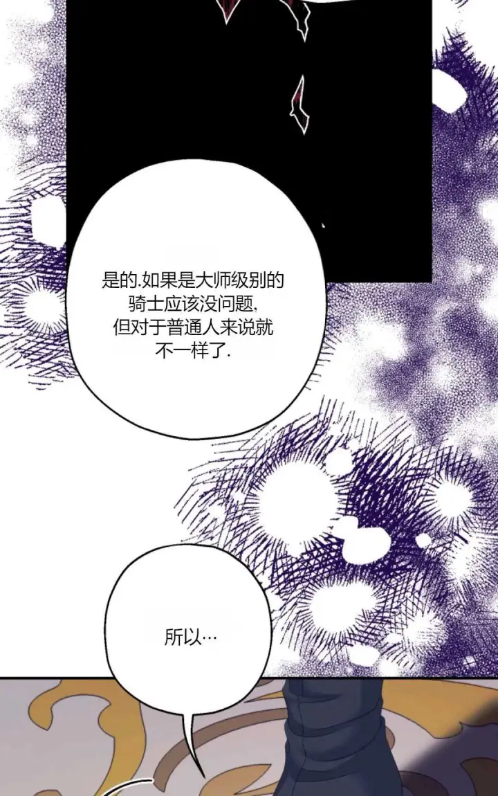 《执着的男主要我成为主角》第25话图31