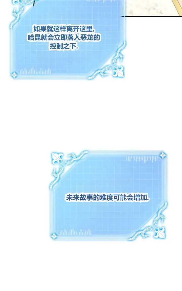 《执着的男主要我成为主角》第25话图45