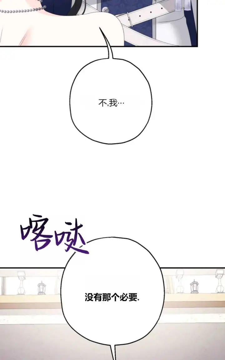 《执着的男主要我成为主角》第25话图66