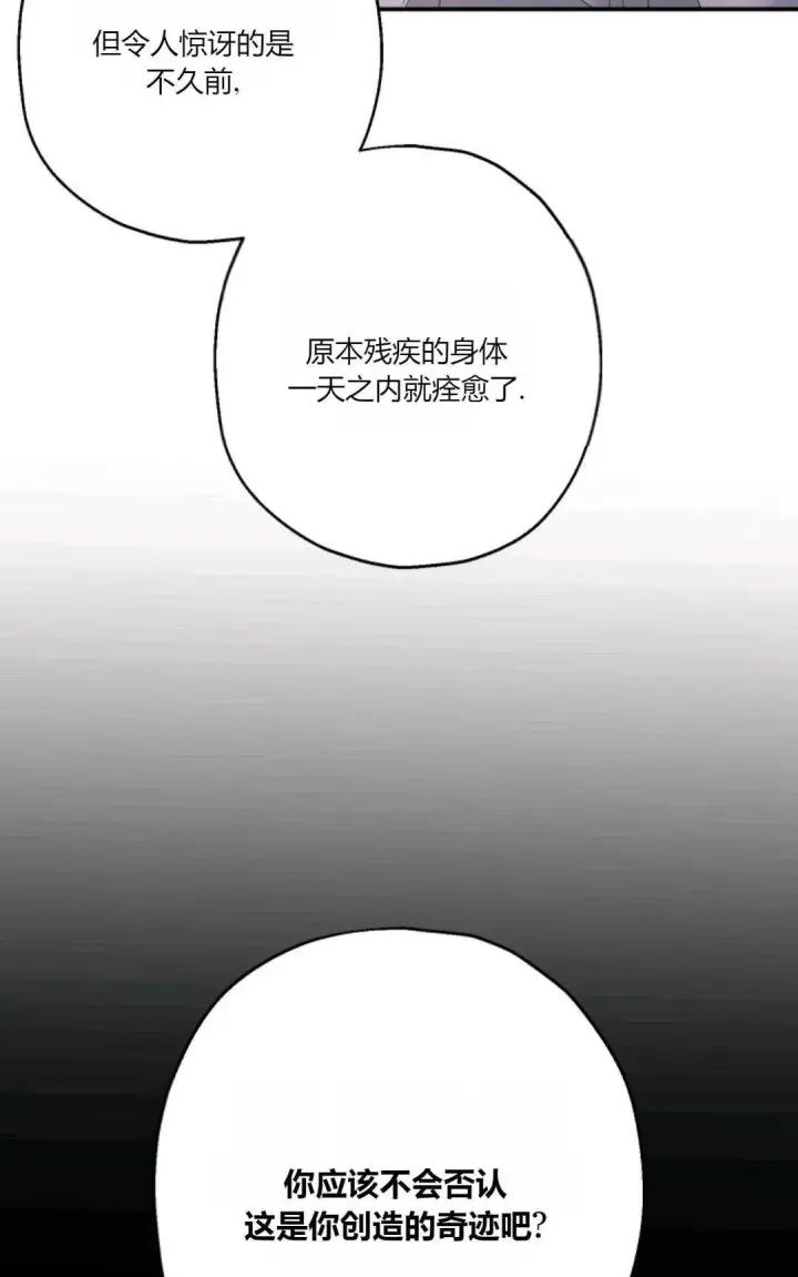 《执着的男主要我成为主角》第25话图74