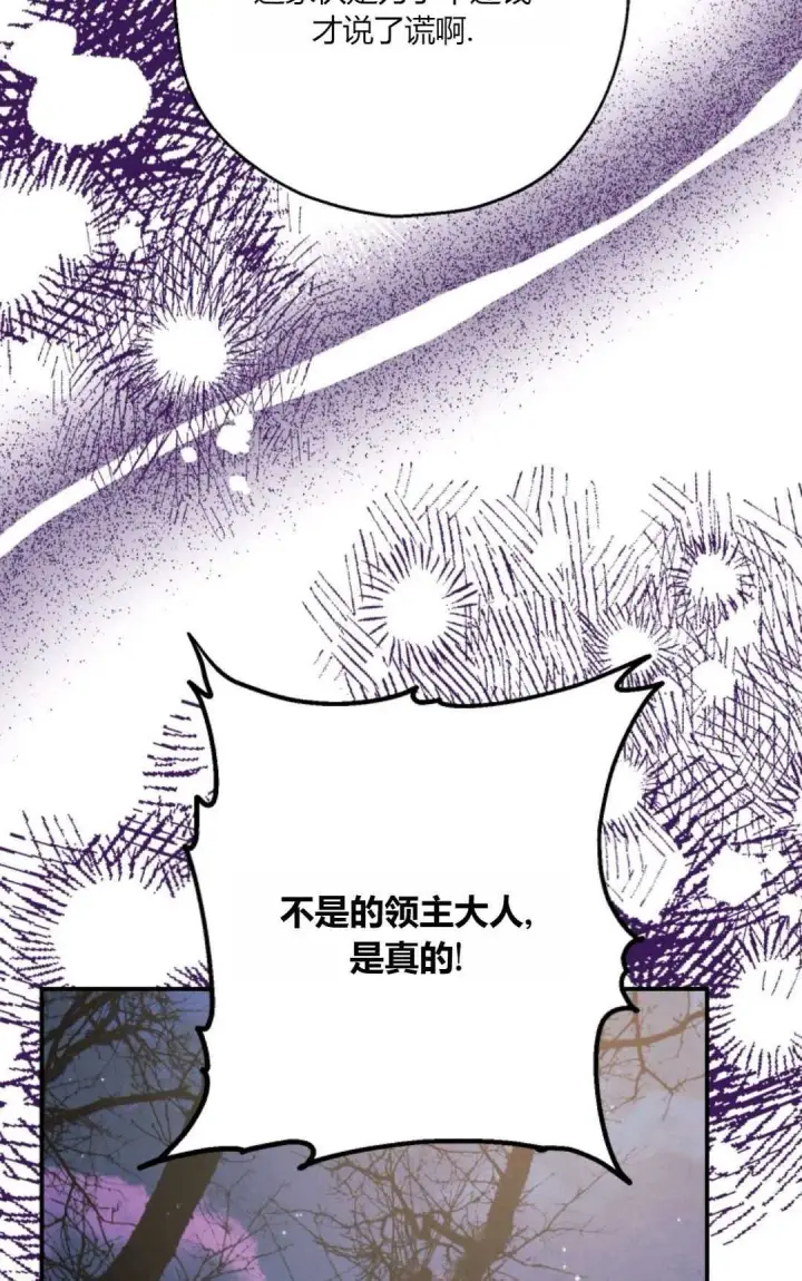 《执着的男主要我成为主角》第25话图83