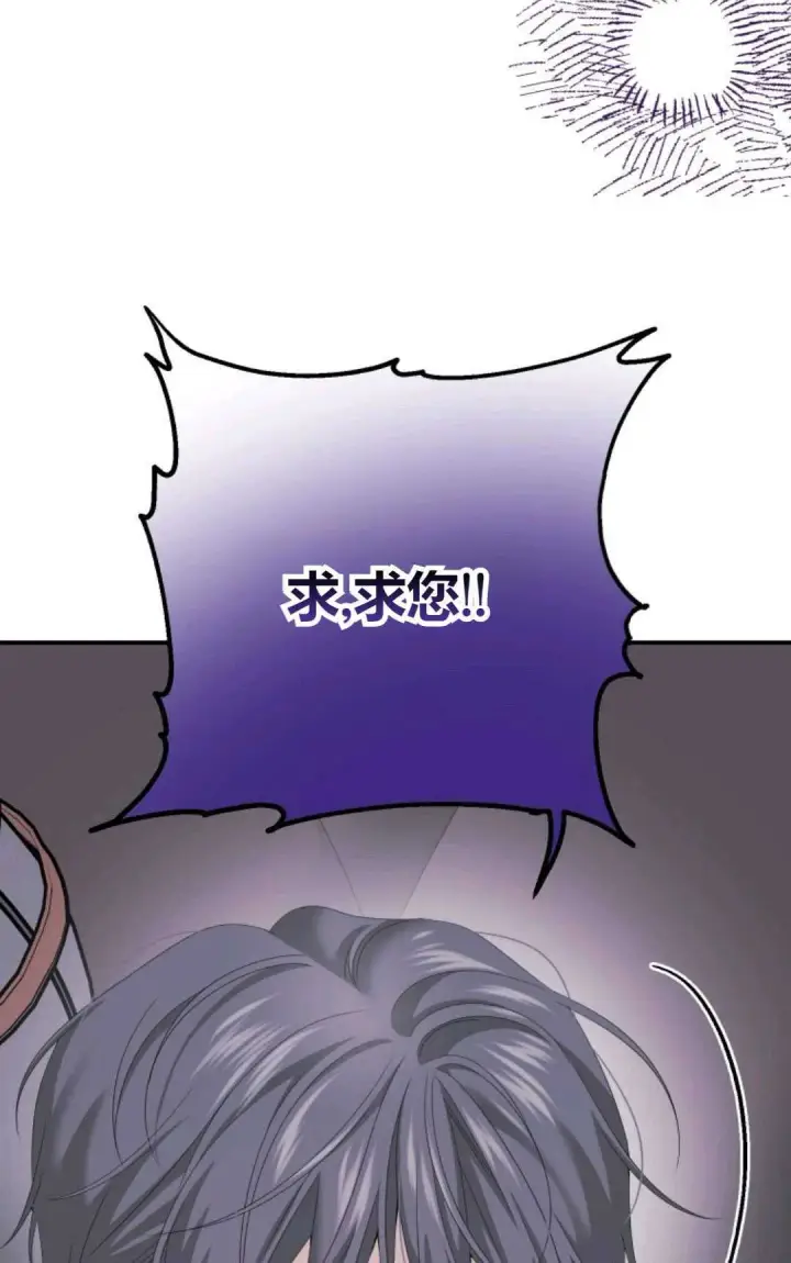 《执着的男主要我成为主角》第25话图85