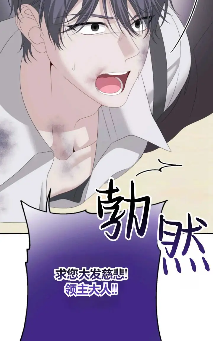 《执着的男主要我成为主角》第25话图86