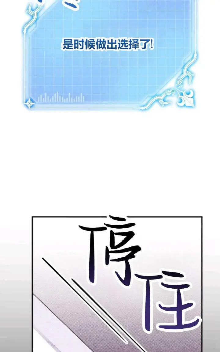 《执着的男主要我成为主角》第25话图89