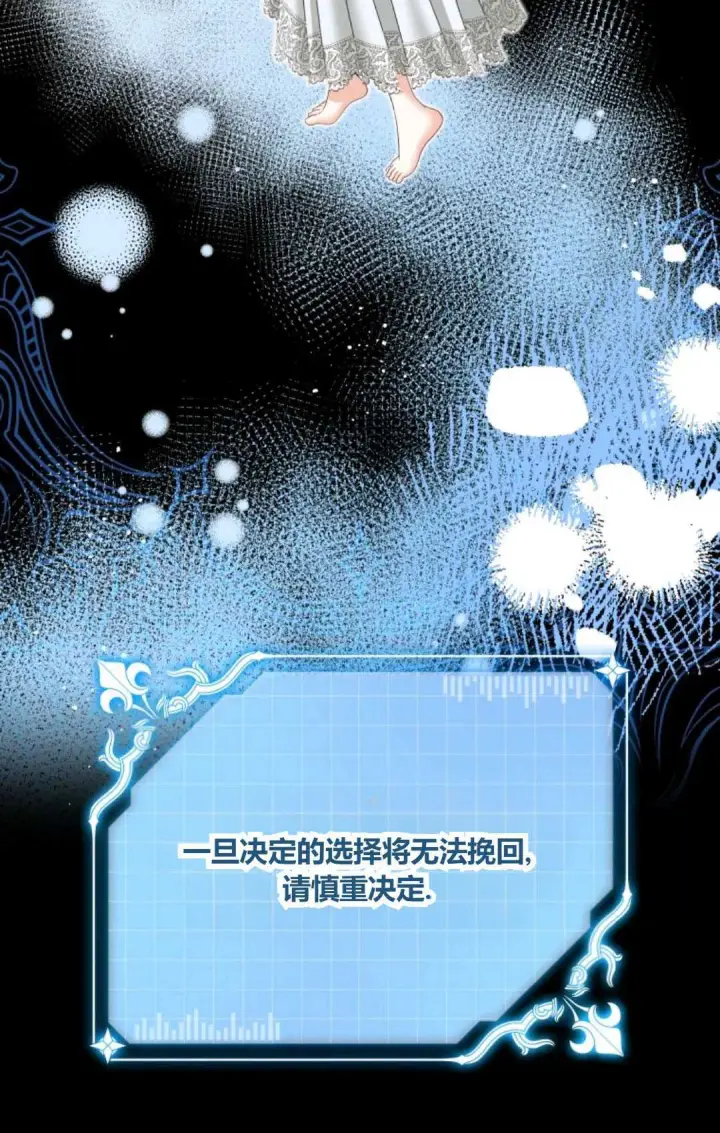 《执着的男主要我成为主角》第25话图99