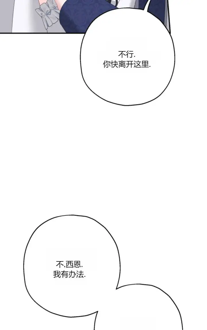 《执着的男主要我成为主角》第26话图21