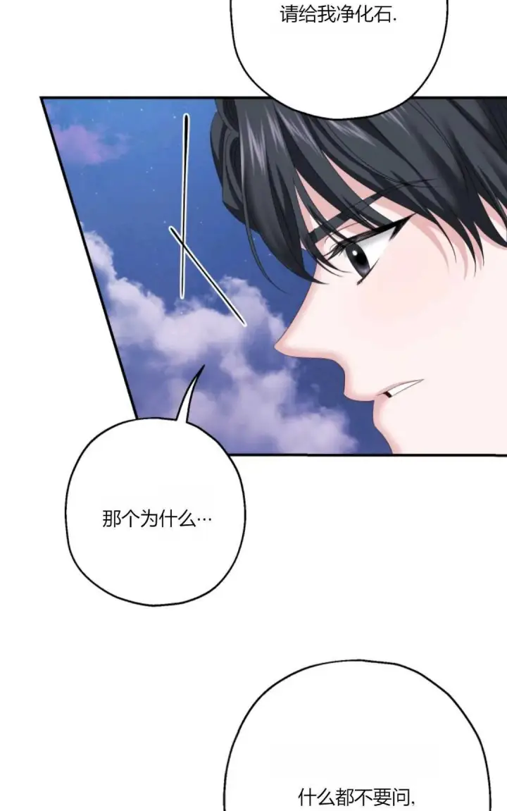 《执着的男主要我成为主角》第26话图22