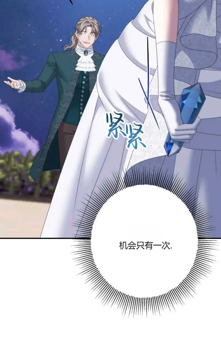 《执着的男主要我成为主角》第26话图36
