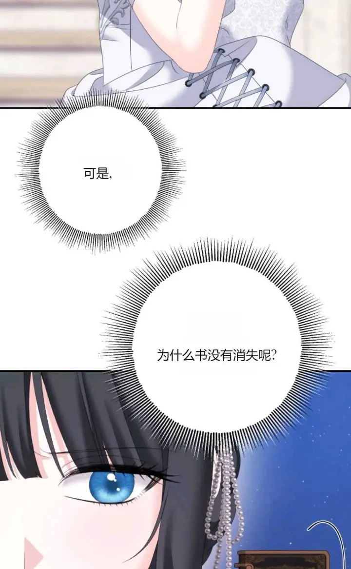 《执着的男主要我成为主角》第26话图53