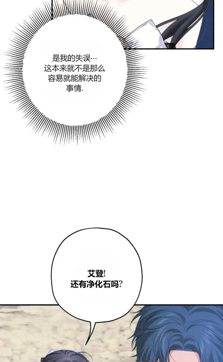 《执着的男主要我成为主角》第26话图73