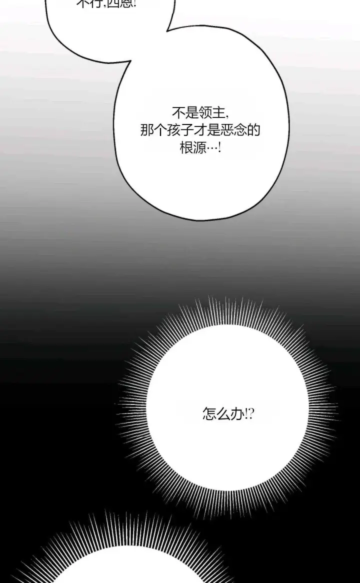 《执着的男主要我成为主角》第26话图76