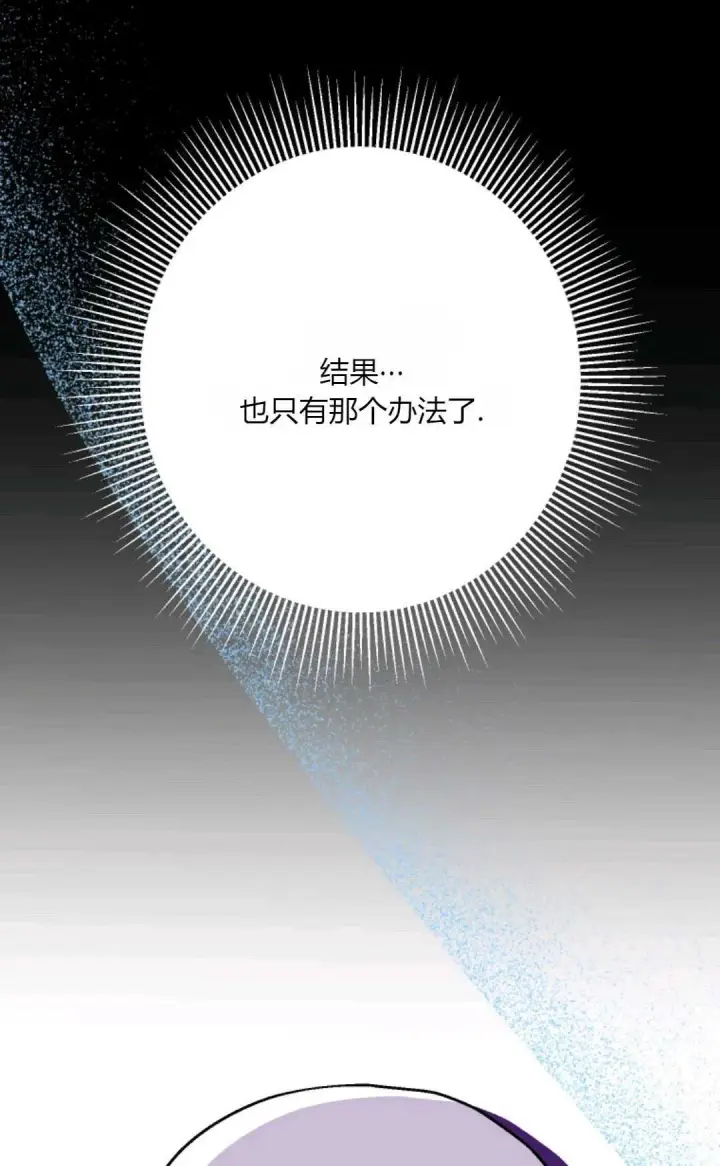 《执着的男主要我成为主角》第26话图79