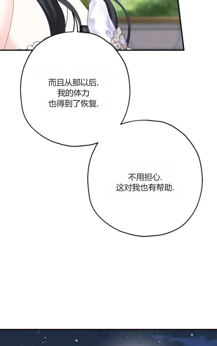 《执着的男主要我成为主角》第26话图84