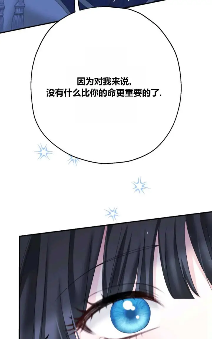 《执着的男主要我成为主角》第26话图88