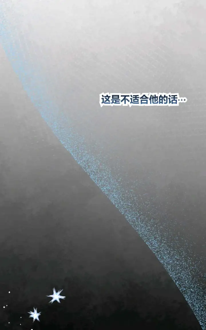 《执着的男主要我成为主角》第26话图90
