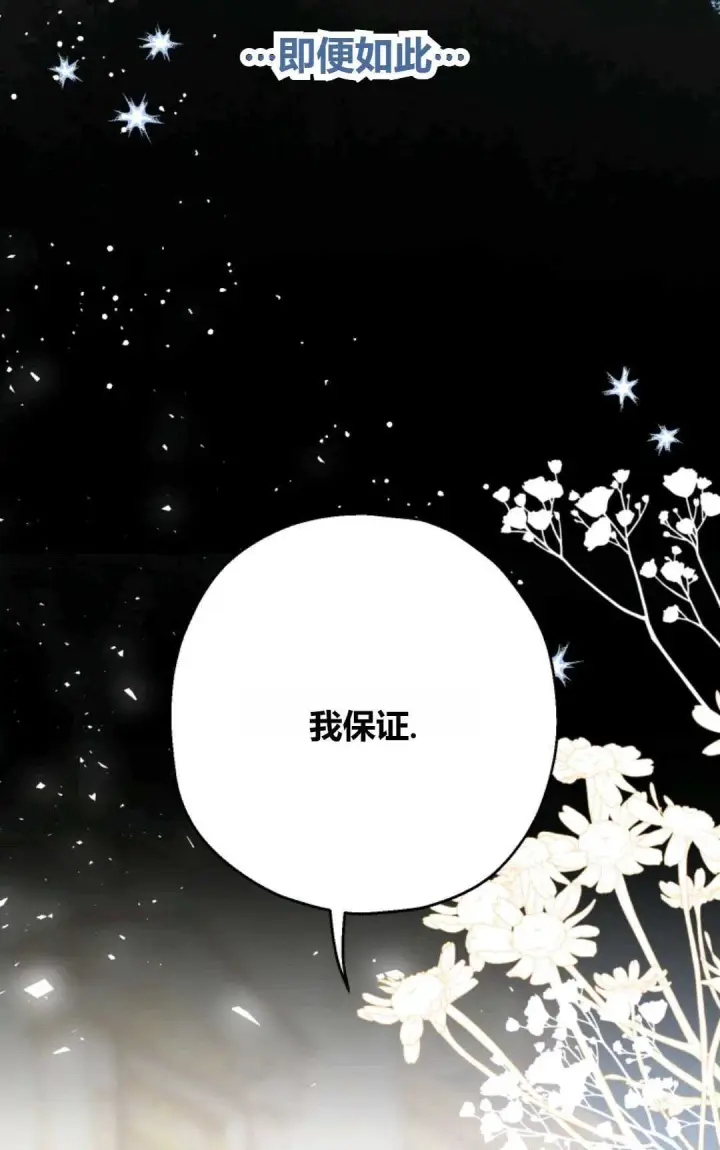 《执着的男主要我成为主角》第26话图91