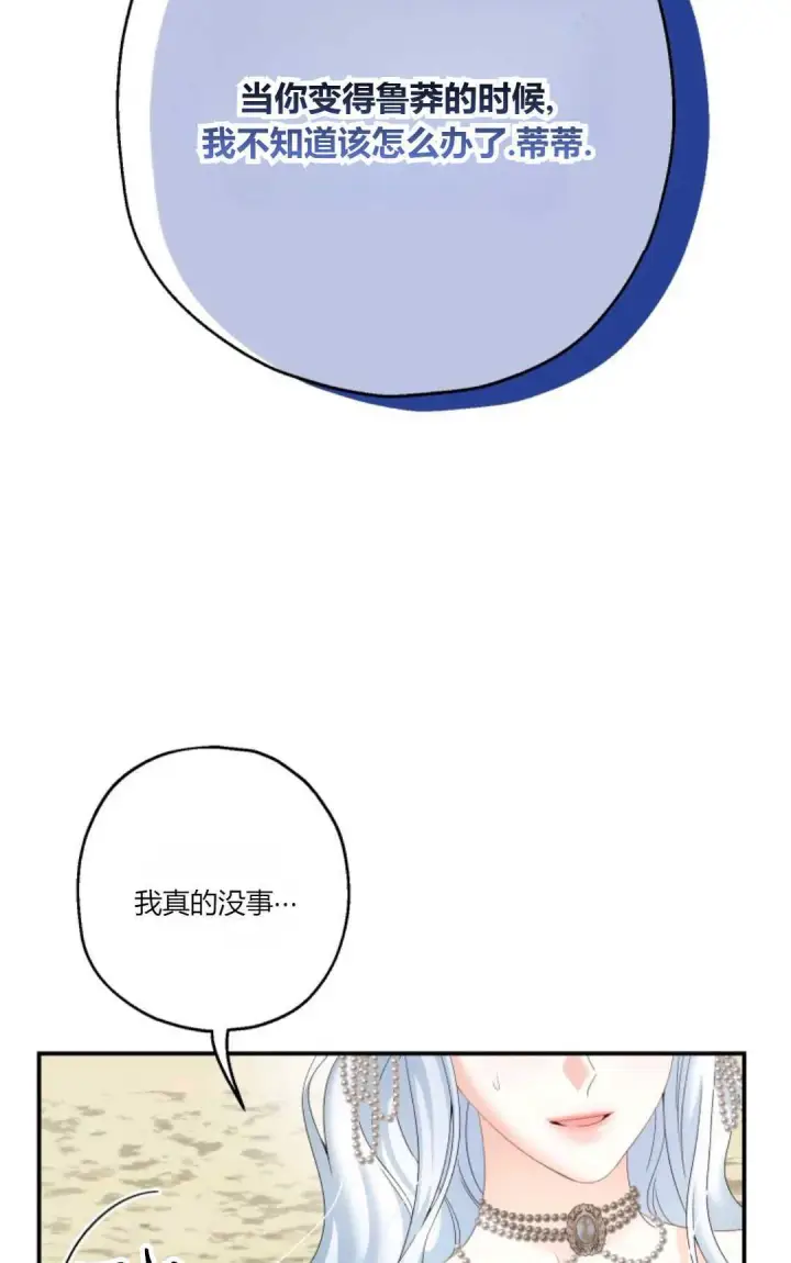 《执着的男主要我成为主角》第27话图16