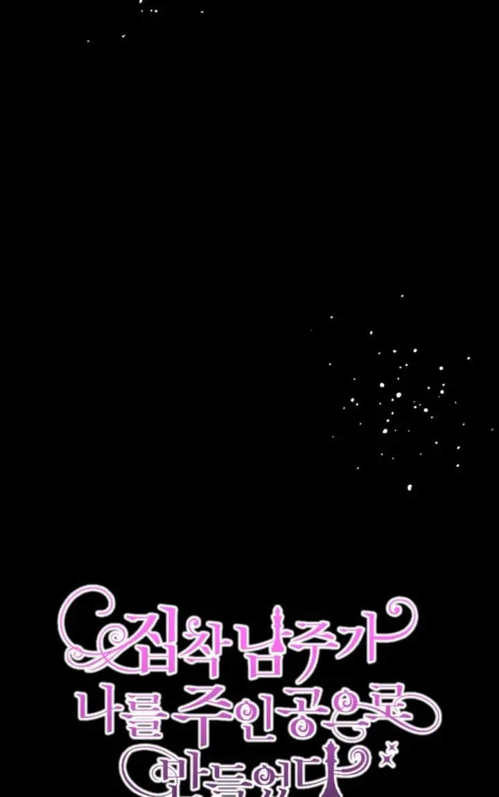 《执着的男主要我成为主角》第27话图26