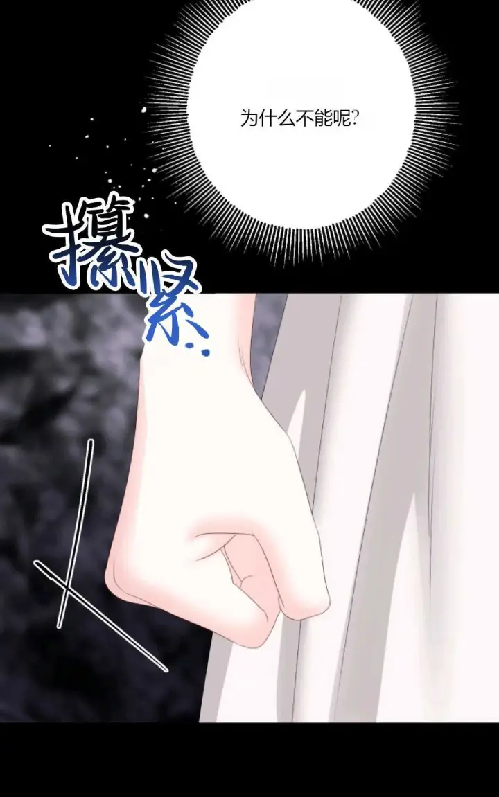 《执着的男主要我成为主角》第27话图41