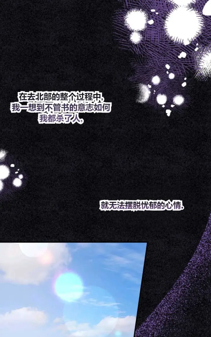 《执着的男主要我成为主角》第27话图56