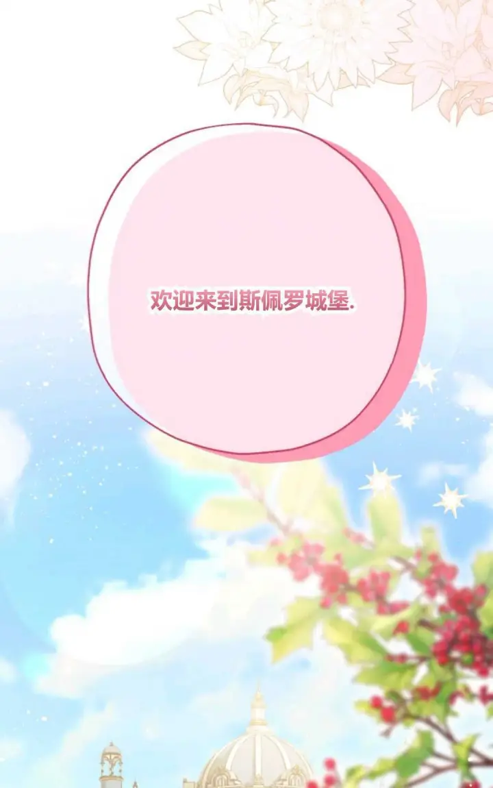 《执着的男主要我成为主角》第27话图74