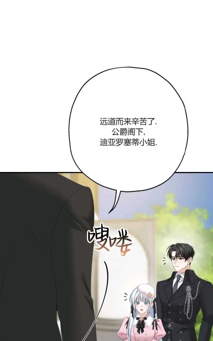 《执着的男主要我成为主角》第27话图76