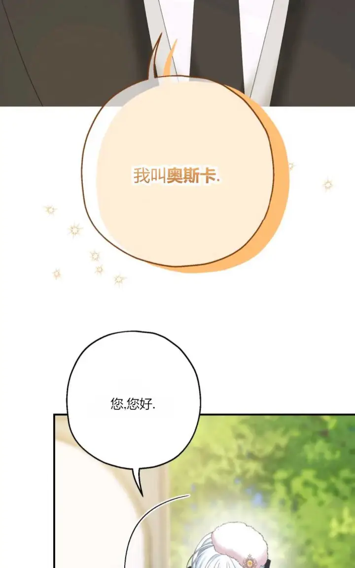 《执着的男主要我成为主角》第27话图79