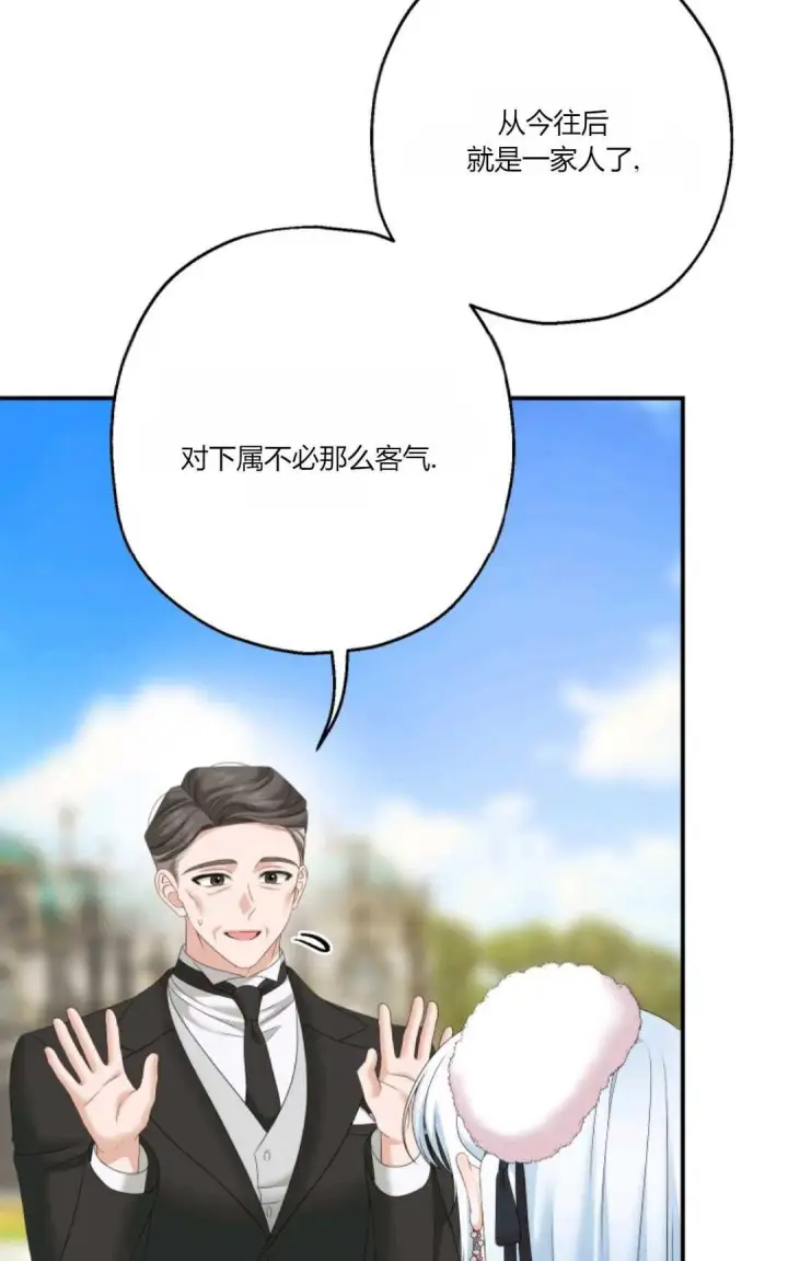 《执着的男主要我成为主角》第27话图81