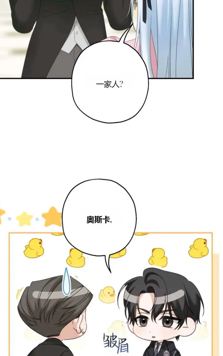 《执着的男主要我成为主角》第27话图82